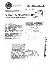 Шариковинтовой механизм с заходным участком на винте (патент 1157308)