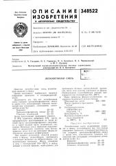 Легкобетонная смесь (патент 348522)
