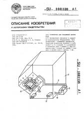 Устройство для воздушной завесы окна (патент 1441138)