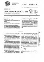 Способ лечения коксартроза (патент 1804806)