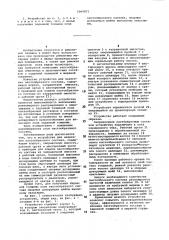Устройство для нанесения пастообразного состава (патент 1069871)