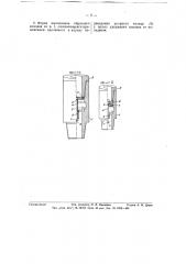 Обратный клапан для бурильных труб (патент 58049)