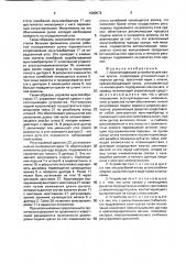 Краскоподающее устройство для вязких красок (патент 1680576)