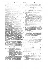 Устройство для измерения линейных перемещений (патент 1221482)
