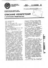 Металлорежущий станок (патент 1118488)
