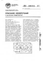 Способ определения места повреждения линий электропередач и связи (патент 1401413)