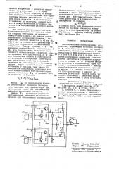 Многоканальное коммутирующееустройство (патент 797072)
