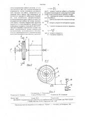 Устройство для подвода энергопитания к подвижному потребителю (патент 1647724)