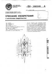 Молот для забивки свай (патент 1065540)