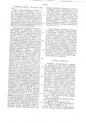 Устройство для программного управления (патент 623184)