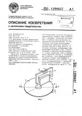 Накладной вихретоковый преобразователь (патент 1298637)