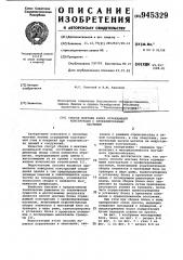 Способ монтажа блока ограждающей конструкции с профилированным настилом (патент 945329)