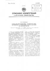 Стенд для исследования плавности хода автомобиля и испытаний узлов и деталей на долговечность (патент 109424)