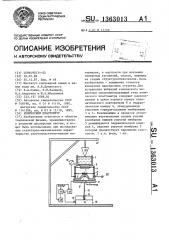 Конический пластометр (патент 1363013)