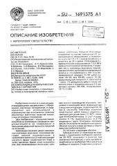 Композиция для покрытия спортивных сооружений (патент 1691375)