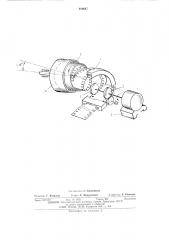 Устройство для укладки в круглую тару отрезка ленты (патент 489687)