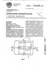 Дифференциал транспортного средства (патент 1763255)