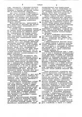 Устройство для гашения крутильных колебаний (патент 918109)