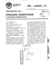 Способ цементирования обсадных колонн (патент 1370227)