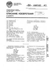 Способ получения цвиттерионных соединений (патент 1537137)