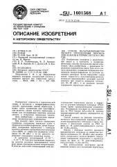 Способ вольтамперометрического определения пероксидов ацилов и перкислот в их смесях (патент 1601568)