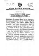 Шкала для радиоприемника (патент 48646)