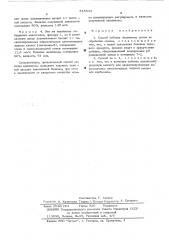 Способ отбелки целлюлозы (патент 518544)