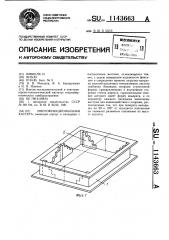 Многофункциональная кассета (патент 1143663)