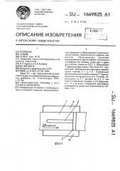 Сбрасыватель топлива с ленточного конвейера (патент 1669825)
