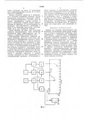 Всесонэзная iя. ш. ,вихман и и. и. барсуков (патент 372406)