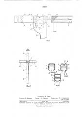 Приспособление для прокидки уточной нити в зев основы бесчелночного ткацкого станка (патент 208585)