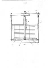 Грузозахватное устройство с четырехсторонним зажатием груза (патент 500156)