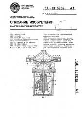 Устройство для гидроабразивной обработки заготовок (патент 1315258)