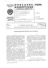 Апохроматический объектив типа петцваля (патент 174395)
