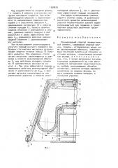 Резинокордный упругий пневматический элемент (патент 1539425)