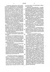 Генератор развертки (патент 1837405)