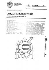 Электромагнитный полиградиентный сепаратор (патент 1338893)