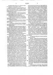 Устройство для вибромассажа (патент 1812988)