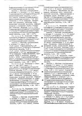 Способ получения азетидиновых производных 1,4-дигидро-4- оксохинолин-3-карбоновых кислот (патент 1731055)