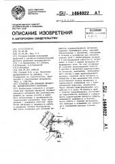 Установка для тепловой обработки порошкообразного материала (патент 1464022)