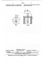 Способ изготовления образцов для исследования характера дефектов сварных соединений (патент 1780964)