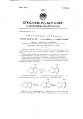 Способ получения 4- и 5-оксибенз-2,1,3-тиодиазолов (патент 145243)