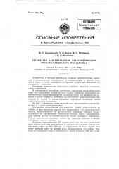 Устройство для управления электроприводом грузопассажирского подъемника (патент 84702)