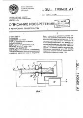 Датчик давления (патент 1700401)