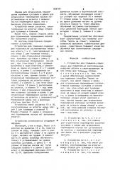 Устройство для плавания (патент 929126)