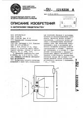 Приемное устройство вибрационного магнитометра (патент 1218356)