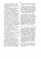 Способ очистки газа от сероводорода (патент 1375299)