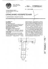 Дозатор сыпучих материалов (патент 1739922)