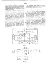 Система контроля работоспособности авиадвигателя (патент 189230)