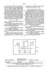 Способ иммерсионного контроля изделий (патент 1647381)